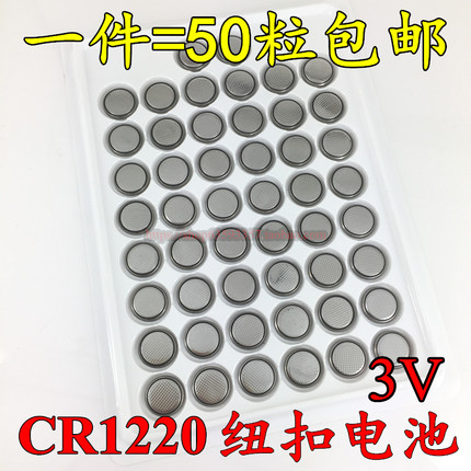 包邮 CR1220纽扣电池3V指尖陀螺发光玩具自拍杆扣式锂电子电池