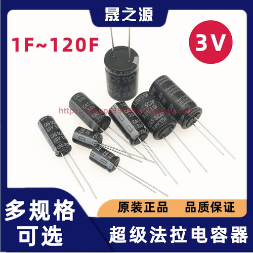 超级法拉电容3V 1F/2F/3.3/5/10F/15F/20/25/30/40/50F/100F/120F