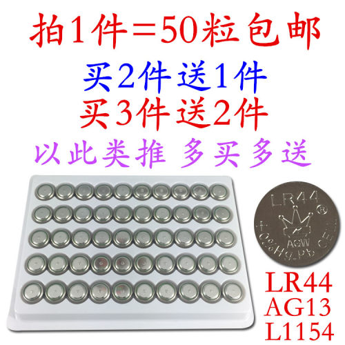 Lr44 纽扣电池包邮价格 Lr44 纽扣电池包邮图片 星期三