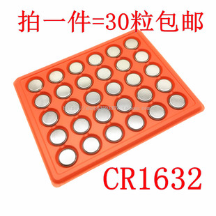 3V纽扣电池 30粒 CR1632 汽车钥匙遥控器 包邮 胎压监测传感器电子