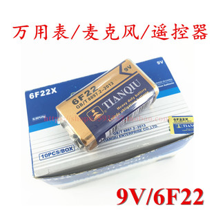 包邮天球9V电池 万用表遥控汽车1604A报警器6LR61方形锂电池6F22
