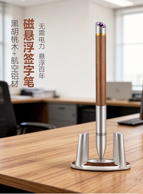 磁悬浮自立签字笔新年商务伴手礼品送领导老师客户情人节定制礼物
