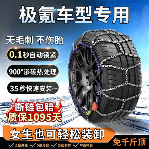适用于极氪X 001/FR 007/GT 7X 8X MIX 009汽车防滑链轮胎雪地链
