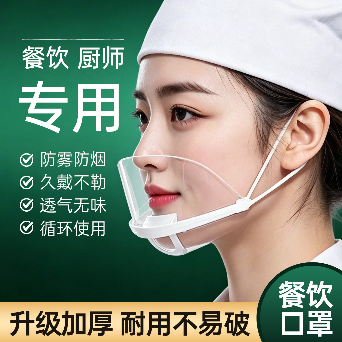 餐饮厨师防飞沫透明面罩