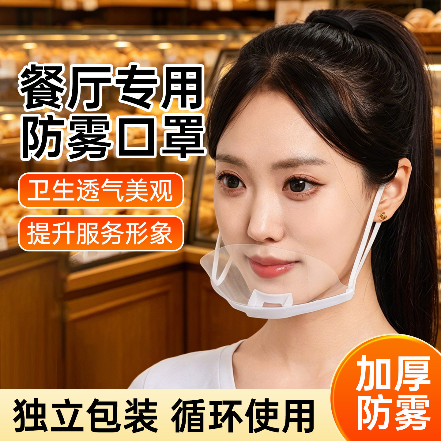 餐饮食品加工防雾防飞沫口罩