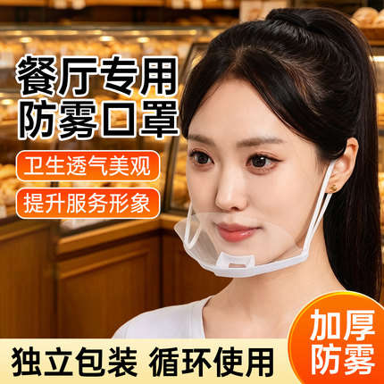 面包店烘焙专用口罩透明餐饮食品厨房厨师微笑防雾防飞沫口水塑料