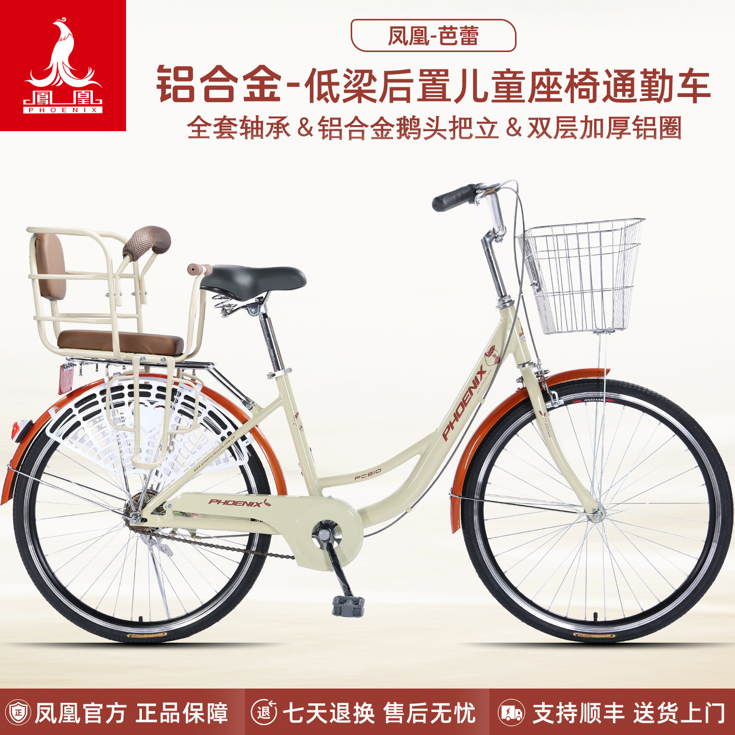 凤凰芭蕾通勤自行车铝合金成人女士男复古亲子款代步24/26寸单车