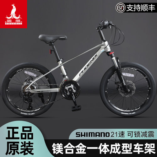 凤凰镁合金21速学生减震山地赛车