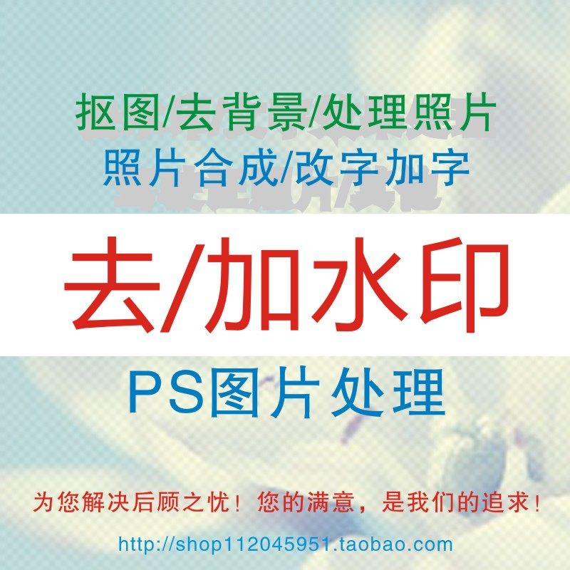 图片处理ps照片精修修图改字改大小 调像素ps图修图改文字去水印