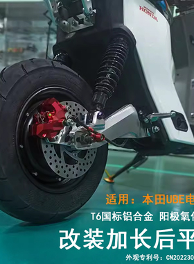 FXCNC适用本田UBE电动车改装后平叉铝合金加强后摇臂延长车架配件