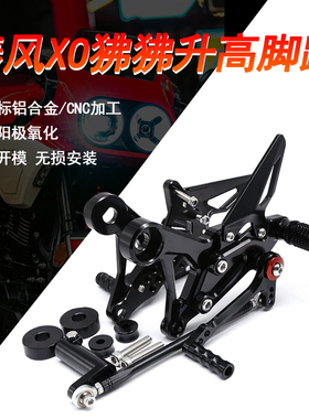 适用春风狒狒XO改装升高脚踏总成 刹车挂档杆支架铝合金脚蹬配件