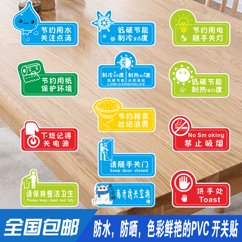 环保随手节约用电广告墙面贴纸