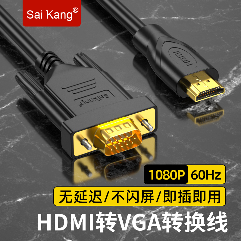 hdmi转vga线台式电脑主机连接