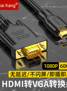 hdmi转vga连接线笔记本台式电脑主机连接显示器投影仪高清转换器