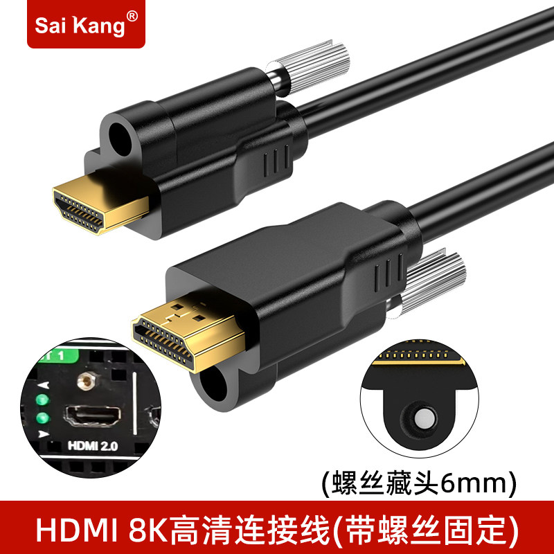 hdmi线带螺丝螺母固定高清线8K@60Hz电脑电视连接线投影仪视频线
