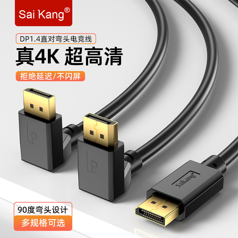 DP1.4版高清线直角90度弯头4K240hz电脑显卡电竞显示器高刷连接线