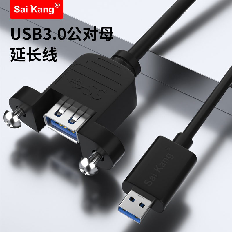 USB3.0延长线带耳朵公对母带螺丝孔固定电脑机箱挡板线数据线连接优U盘网卡鼠标键盘加长USB带耳环1/2/3米
