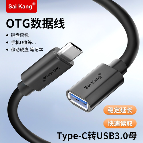 Type-C转USB3.0母延长线otg数据