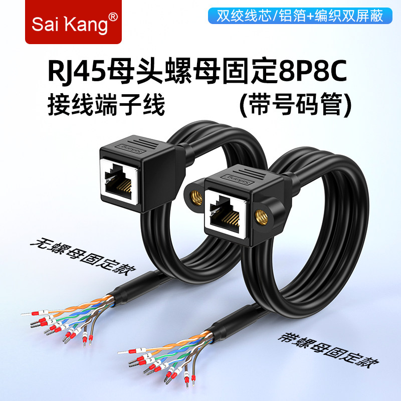 RJ45母口单头端子线铜免焊接带耳朵螺母固定数字号码管8P8C链接线