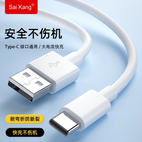 Type-c数据线适用安卓手机充电线