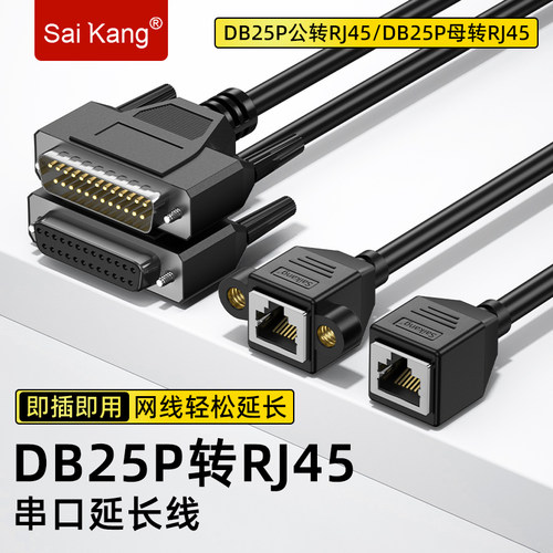 DB25公母转RJ45网口延长线带螺母
