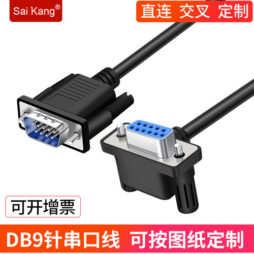 DB9针串口线弯头RS232公对母COM
