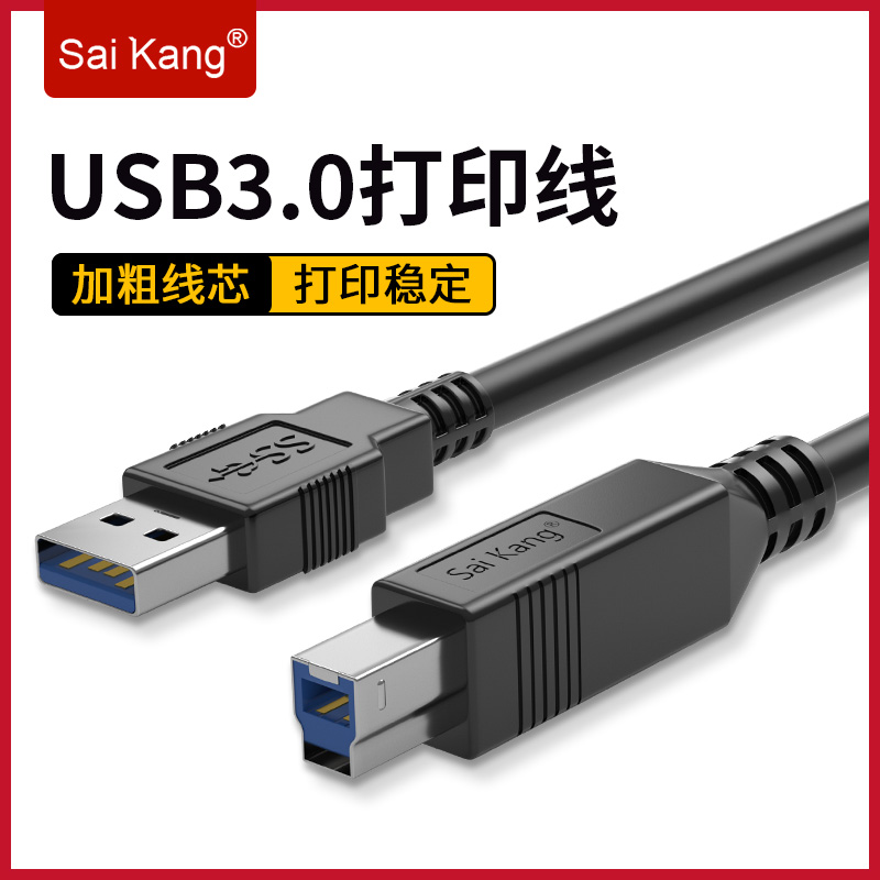 usb3.0打印机数据线方口方头