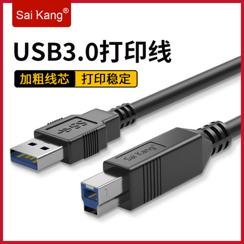 usb3.0打印机数据线方口方头