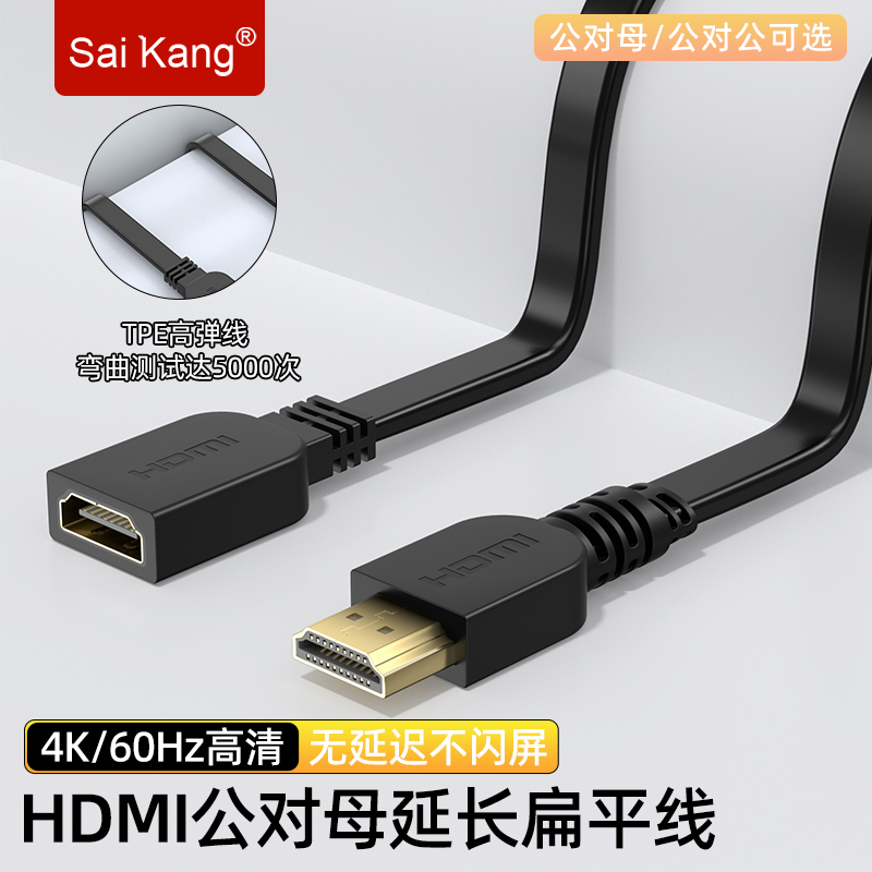 hdmi扁平延长线公对母4K高清线视频线电视电脑连接显示器投影仪线