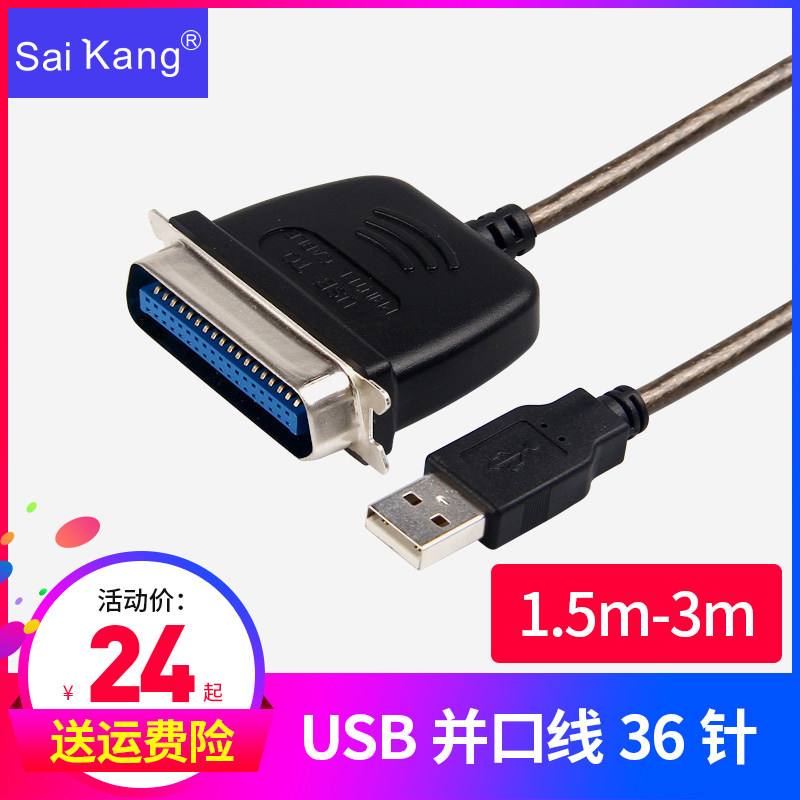 USB转36孔并口转换线USB转1284打印机连接线USB直接老式打印机线|msdalam kategori Aksesori Digital 3C, komputer USB Zhou Bian, USB HUB/Wang - dari Buy2taobao.com untuk memberikan perkhidmatan ejen Taobao profesional membeli