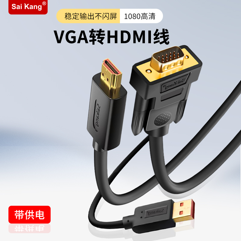 vga转hdmi连接线笔记本台式电脑