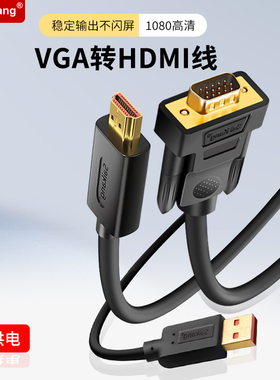 vga转hdmi高清线笔记本台式电脑连接线电视机投影仪带供电转换器