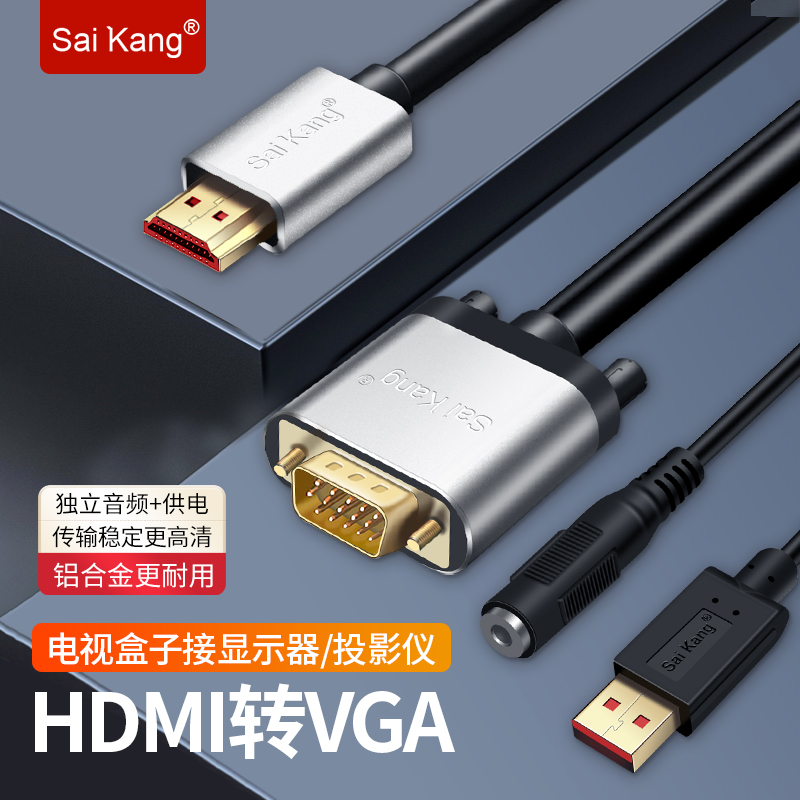 HDMI转VGA线高清连接数据线带音频转VGA转换器接头机顶盒接显示器笔记本电脑投影仪连接线电视盒子转换头