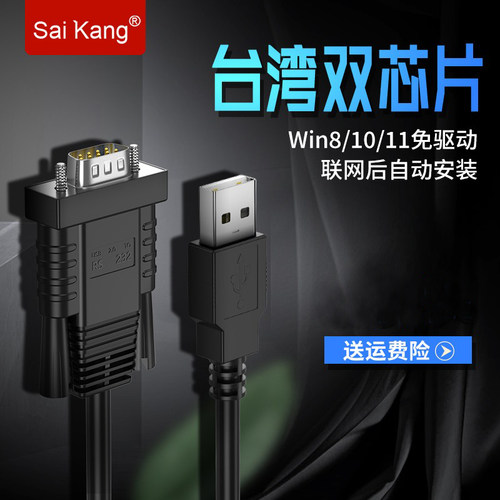 usb转rs232串口线Type-c串口线