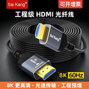 光纤hdmi线8K高清线2.1电脑显示器4K电视连接线投影仪工程视频线
