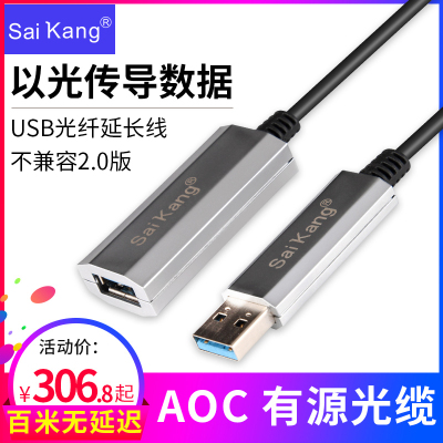 saikang 光纤usb3.1 type-c数据线延长线10 20米公对母加长Kinect