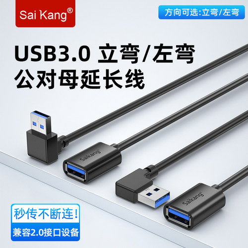 弯头USB3.0延长线公对母L形90度
