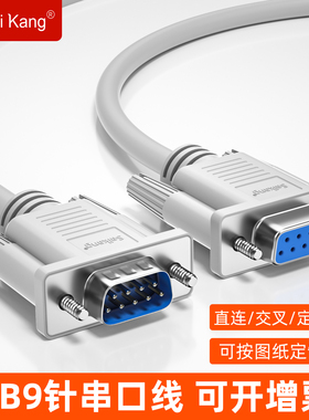 9针串口线rs232线com线db9公对母延长连接直连交叉数据线3/5米1.5