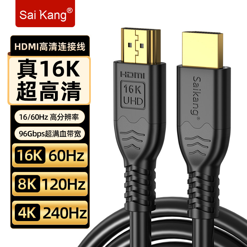 hdmi2.2线16k高清线8K电脑电视机投影仪高刷电竞显示器传输数据线
