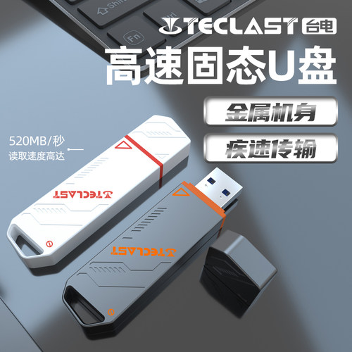 台电USB3.2高速固态U盘