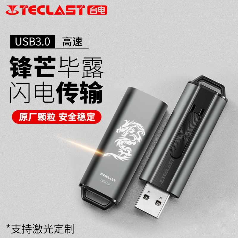 大容量个性定制usb盘台电高速