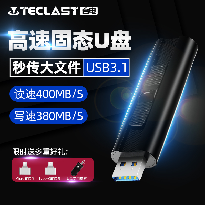 台电固态u盘高速USB3.1正品ssd移动固态512g大容量U盘512gb定制创意正版手机电脑两用512g 3.0优盘