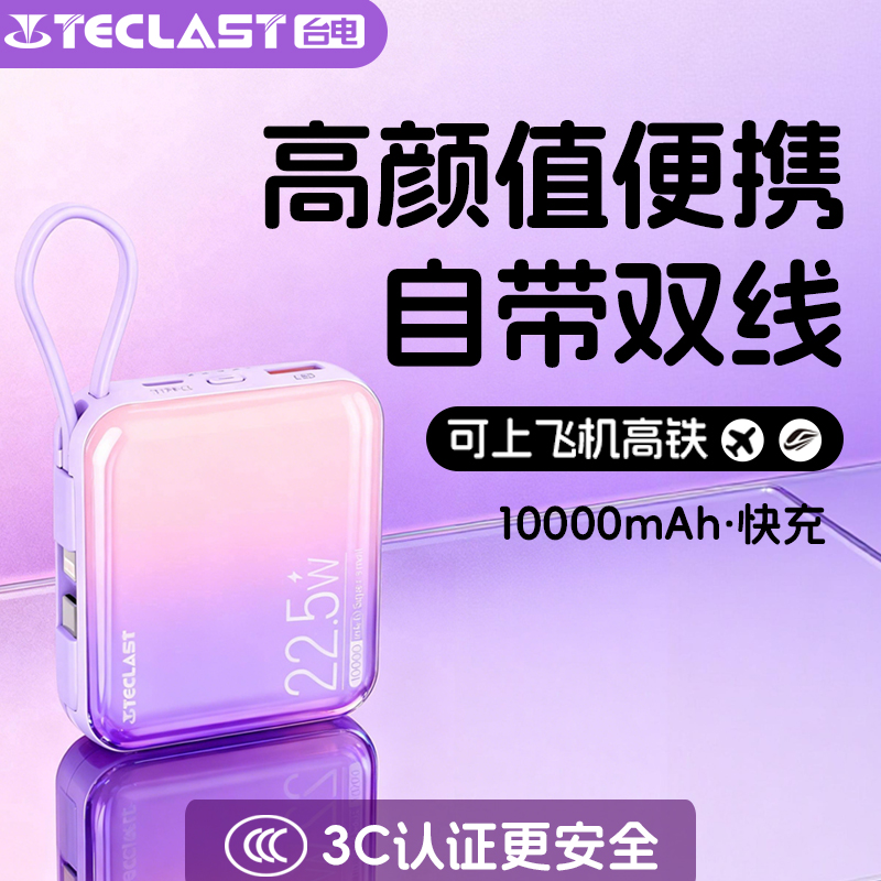 可上飞机口袋移动电源自带线快充