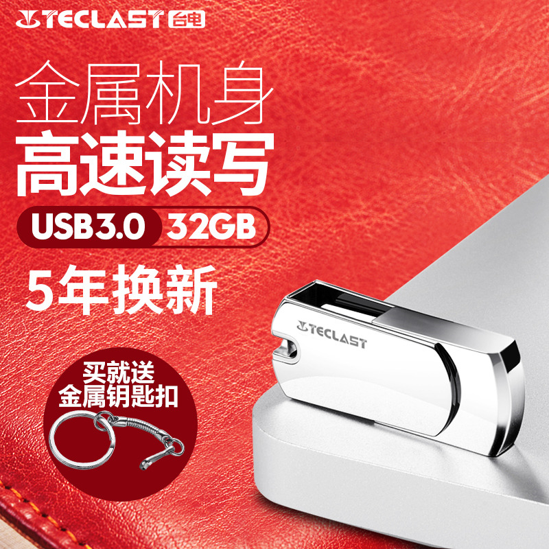 ̨µçuÅÌ32g USB3.0¸ßËÙ¸öÐÔ´´Òâ32guÅ̽ðÊôÐýת¶¨ÖÆ¿Ì×ÖÓÅÅÌ
