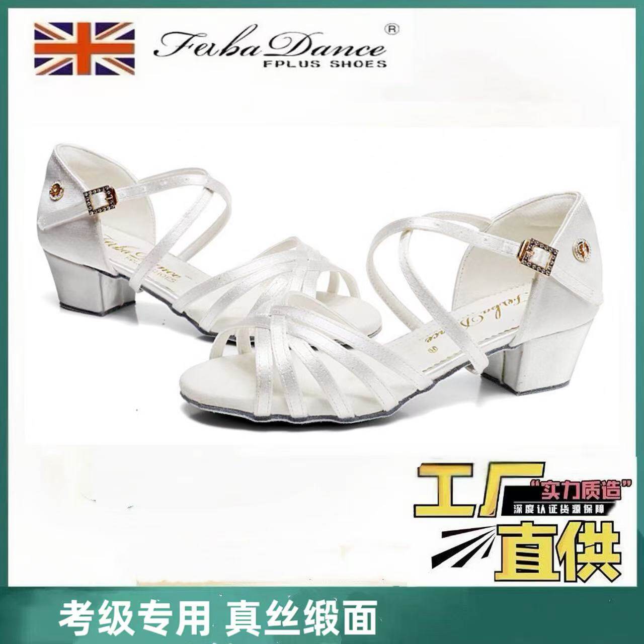 FB缎面儿童拉丁舞鞋女童专业女孩白色软底练功初学者比赛舞蹈鞋