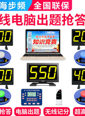 步频550GL型无线光速抢答器杭州步频560GL定制型号出题系统550