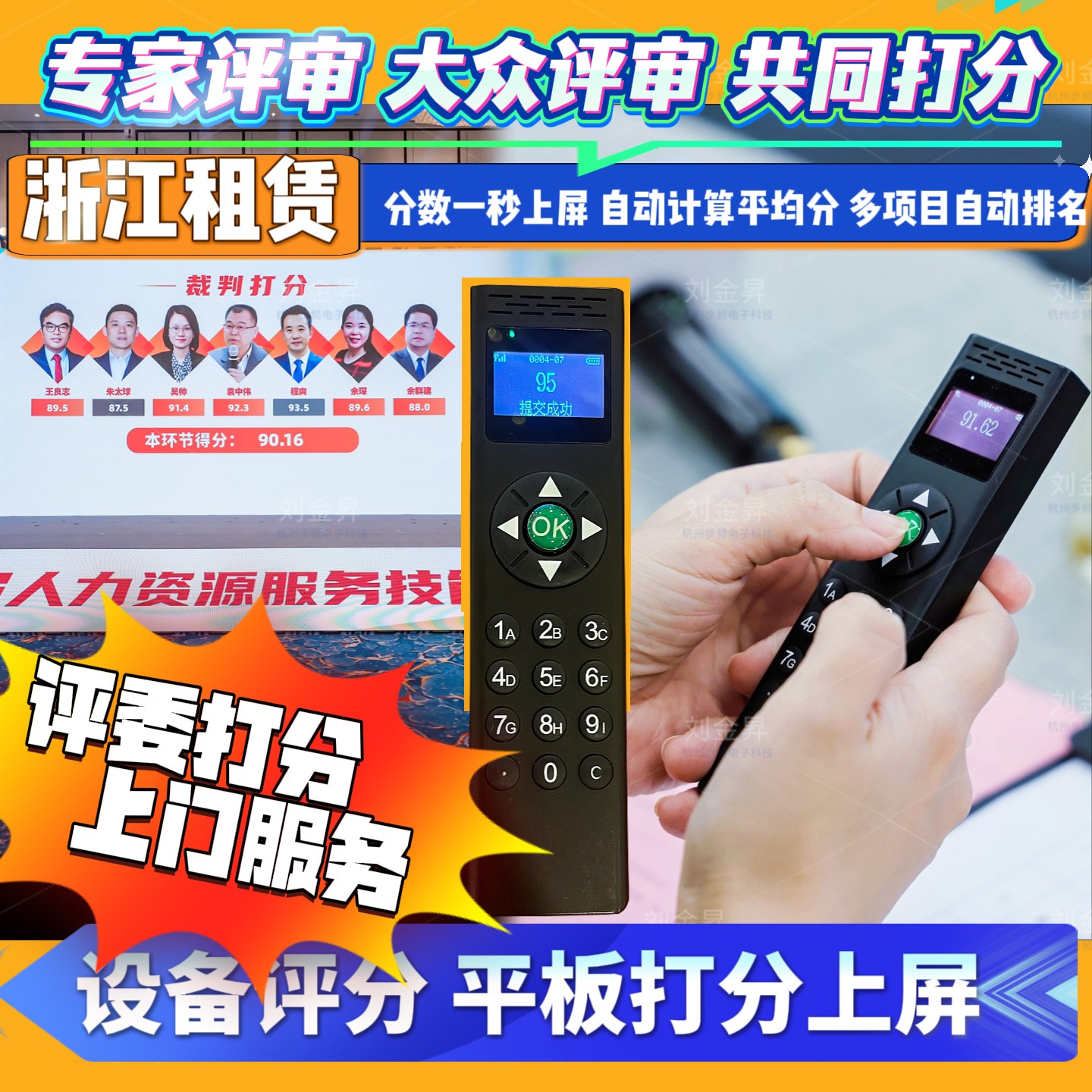 打分器评分器比赛打分系统软件