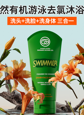 泰国oneall游泳专用除氯去氯三合一沐浴露洗发水适合男女儿童