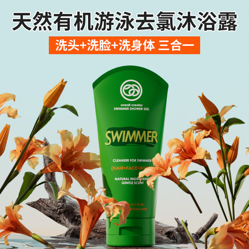 泰国沐浴露游泳去氯沐浴露儿童