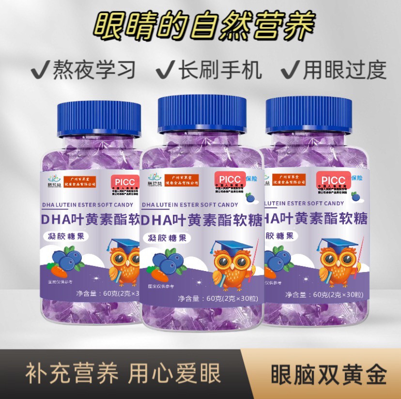 百草堂膳珍益蓝莓DHA叶黄素酯软糖眼脑呵护男女老少家庭装,零食/坚果/特产,软糖/果味糖/凝胶糖果,淘宝优惠券,粉丝福利购,淘宝优惠卷